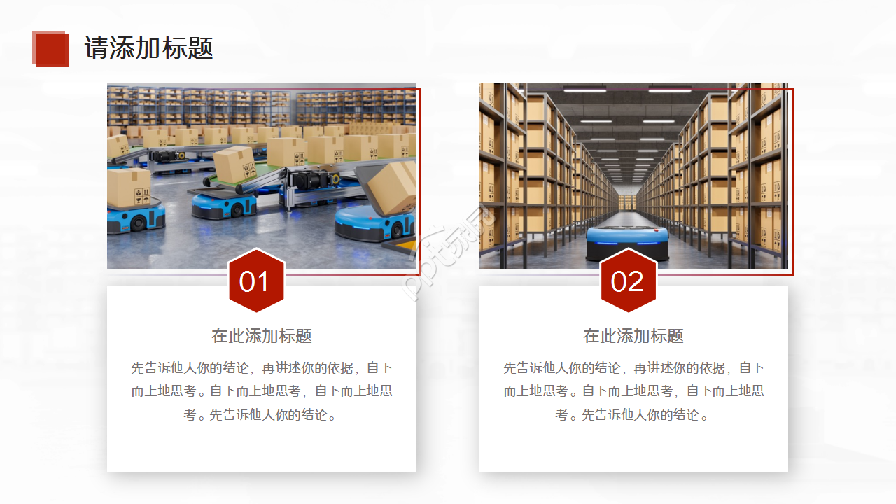 仓库年终工作总结ppt模板