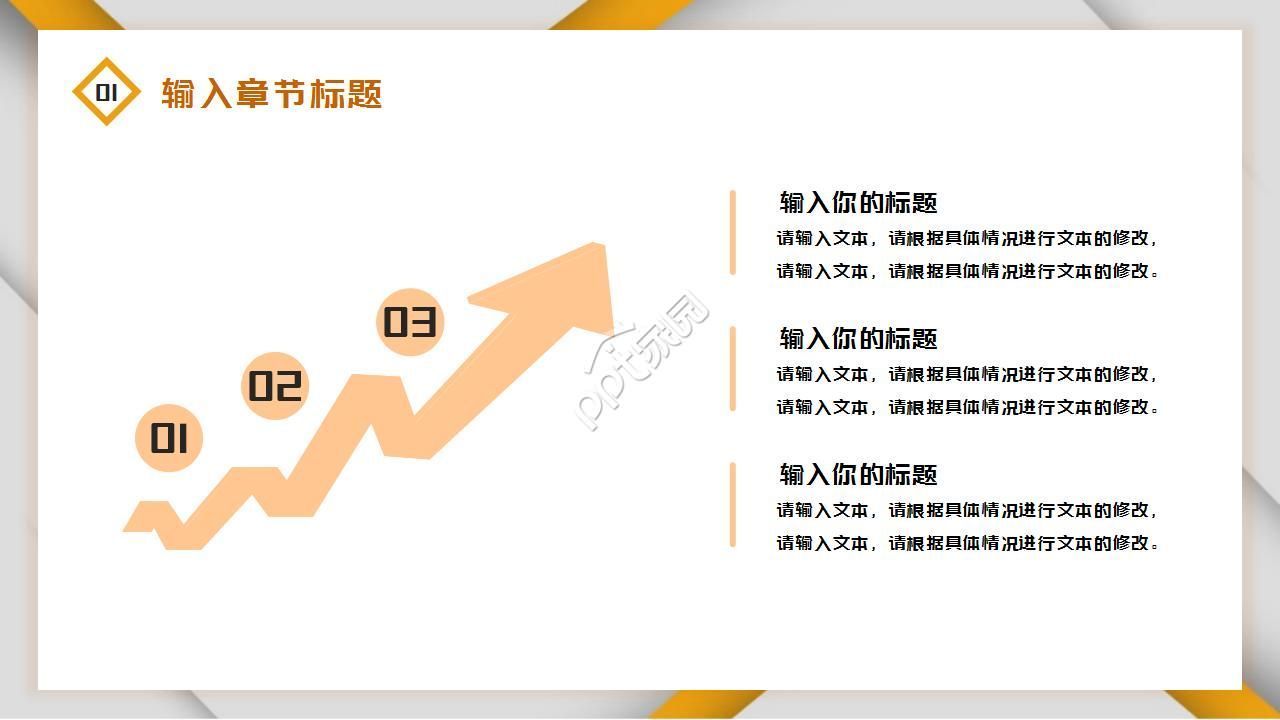 汇报工作流程图ppt模板