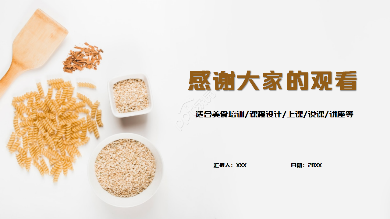 餐饮业美食教学培训通用ppt模板