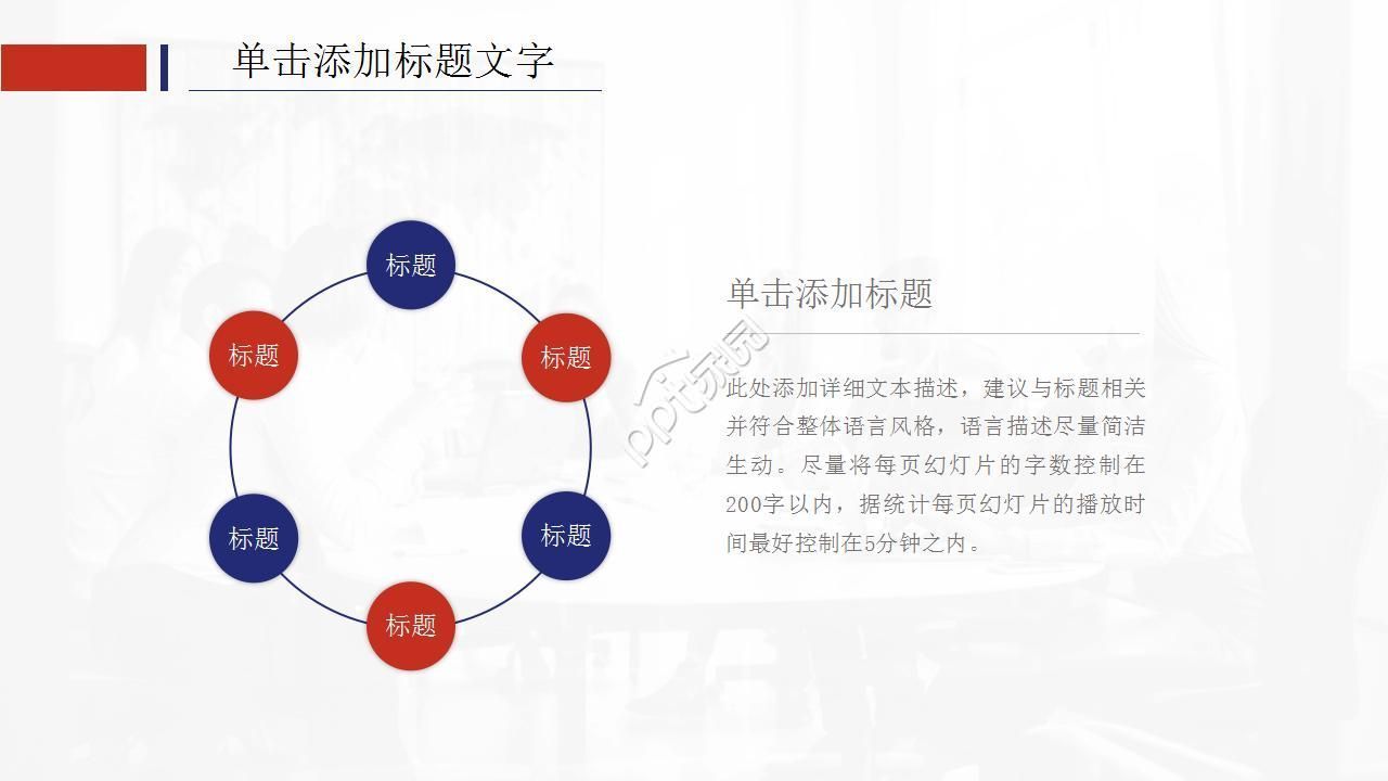 红蓝搭配述职报告ppt模板