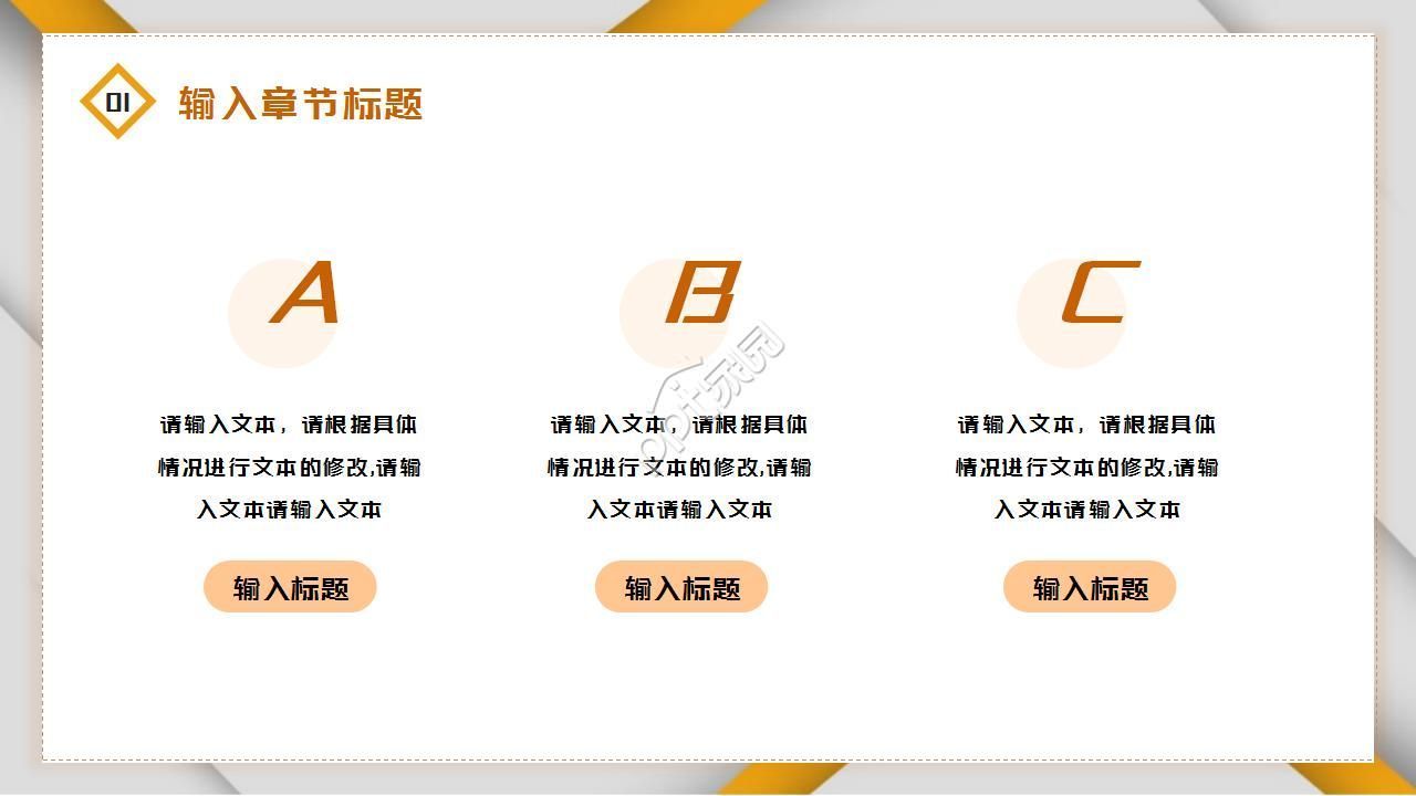 汇报工作流程图ppt模板