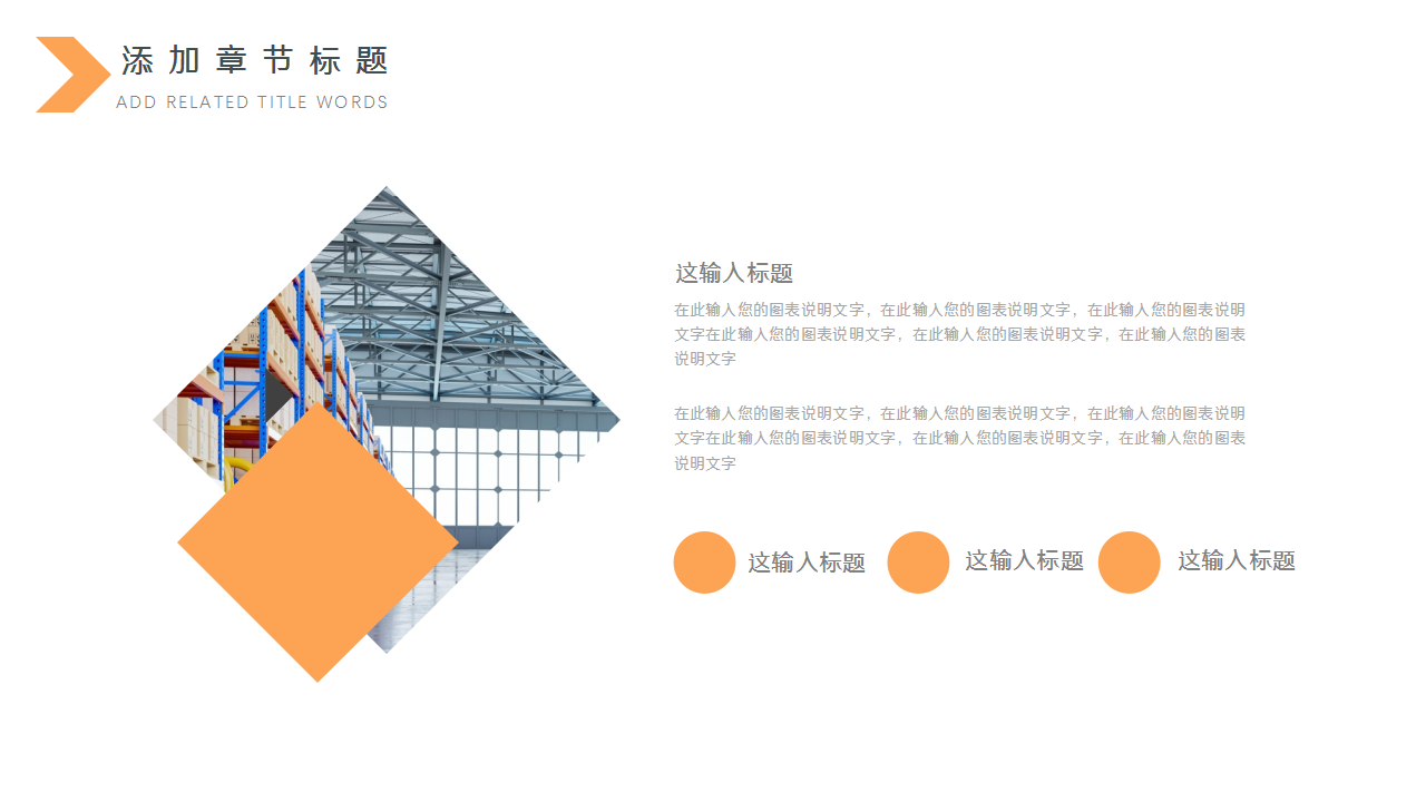 仓库管理制度ppt模板