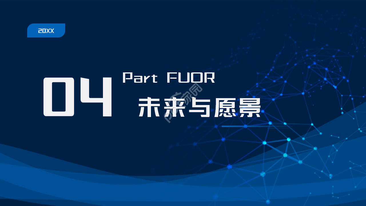 传统产业项目解决方案ppt模板