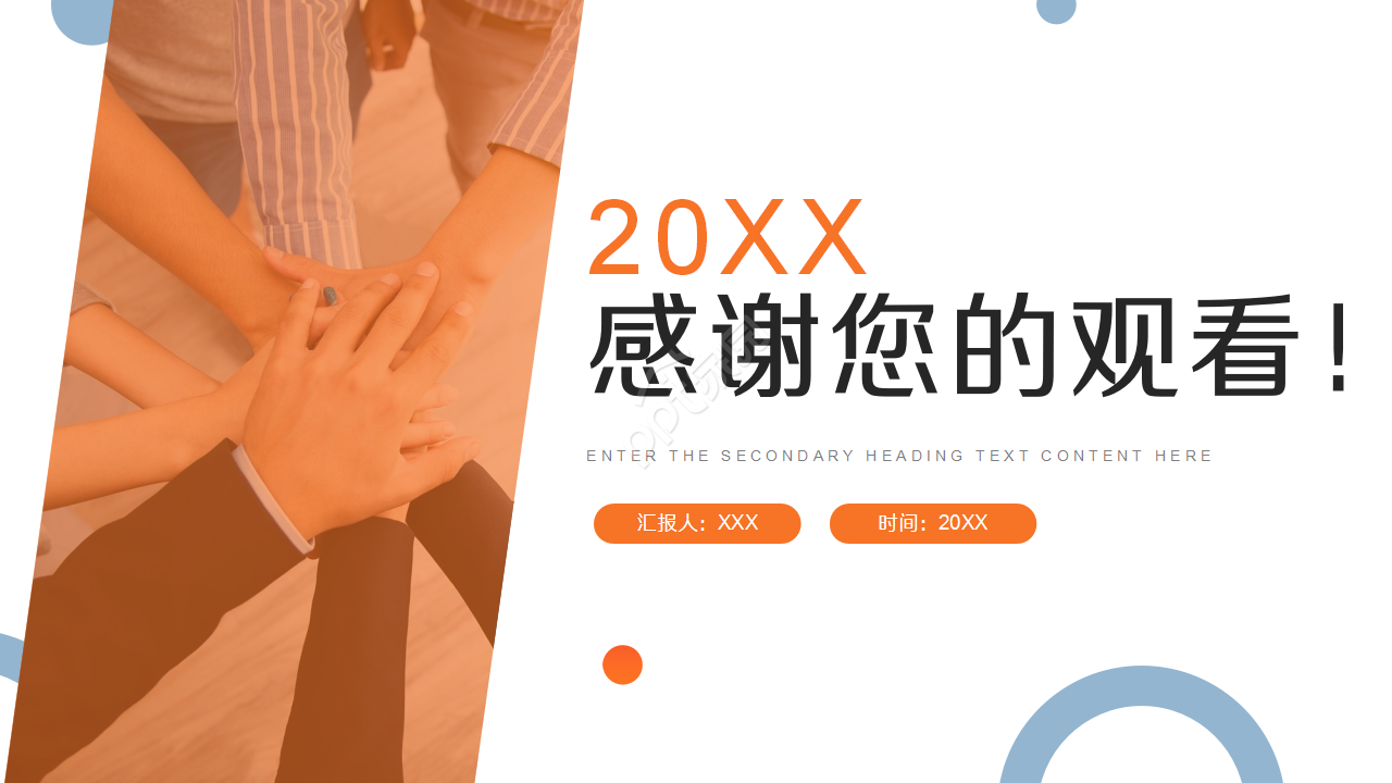 橙色简洁圆圈个人述职报告ppt模板