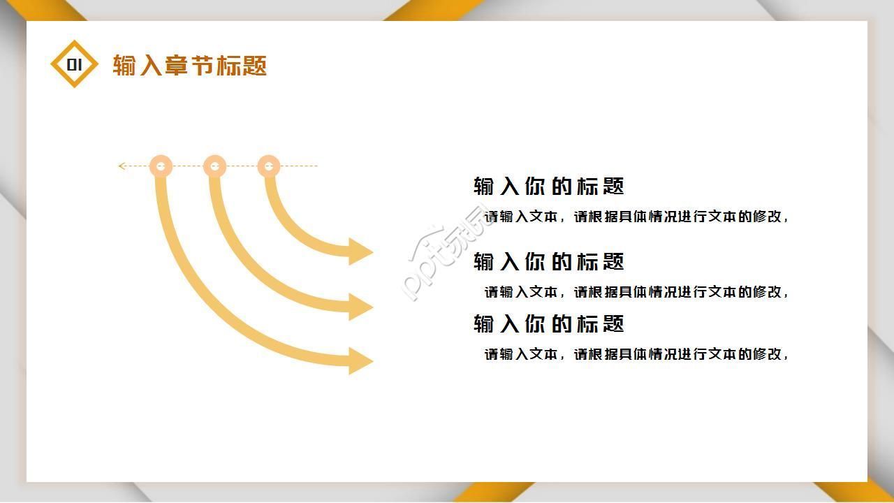 汇报工作流程图ppt模板