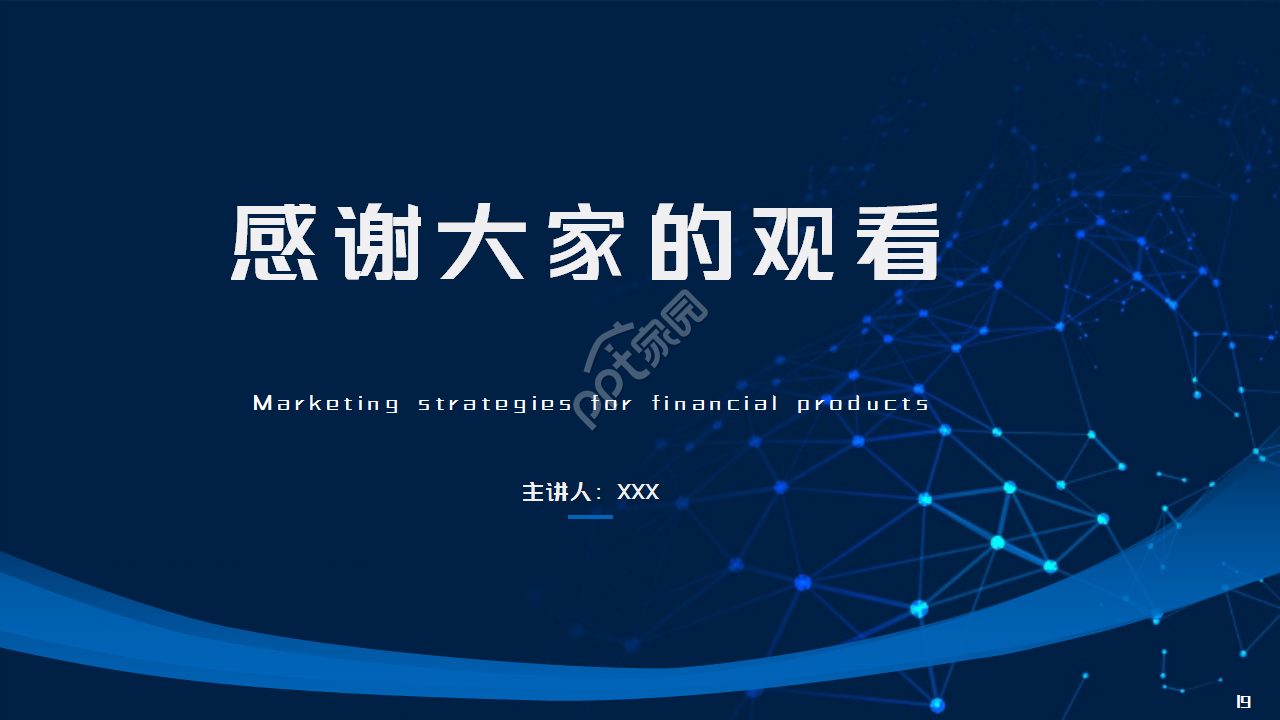 传统产业项目解决方案ppt模板