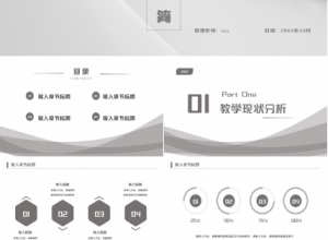 极简风格的教育ppt模板下载推荐