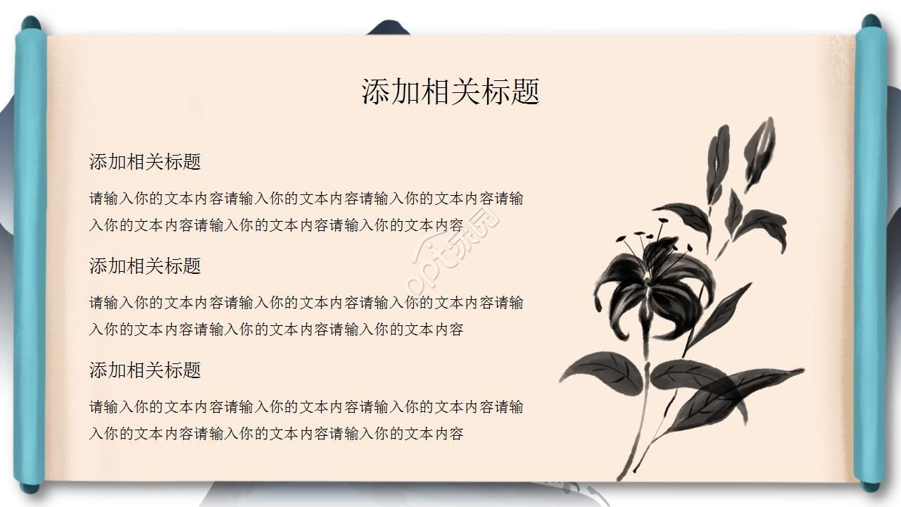 极简创意水墨立体卷轴背景中国风PPT模板