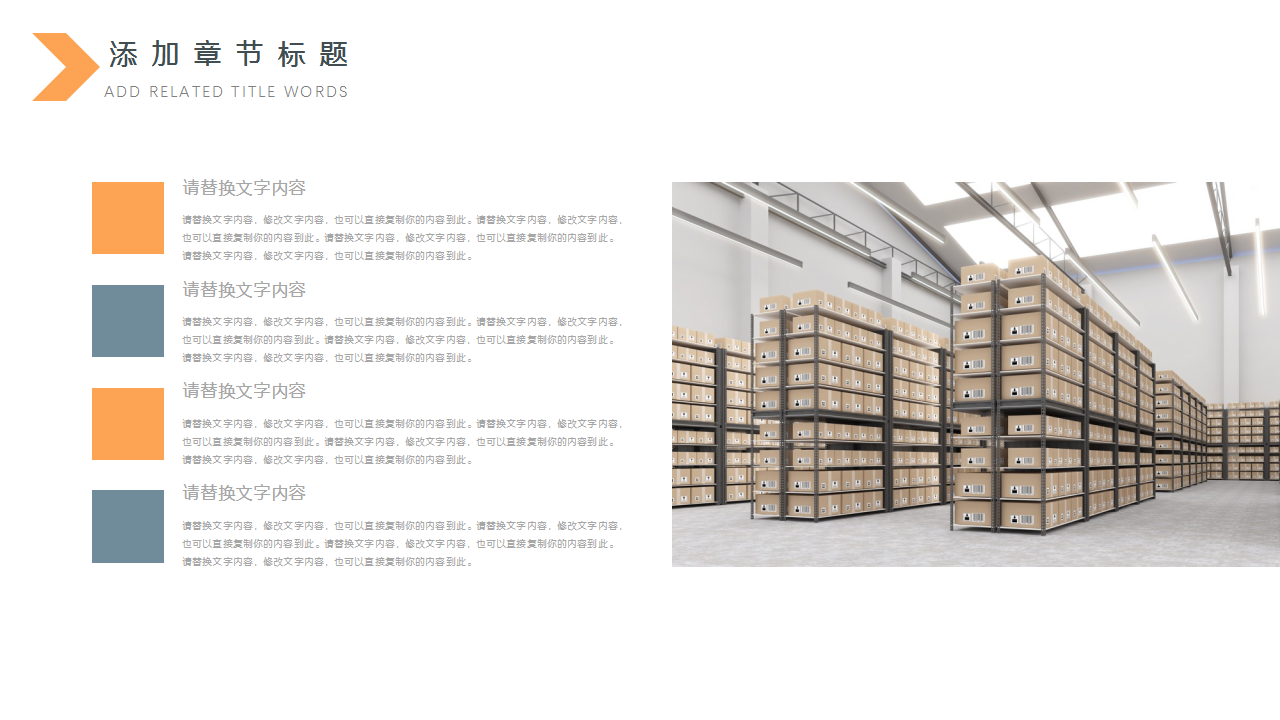 仓库管理制度ppt模板