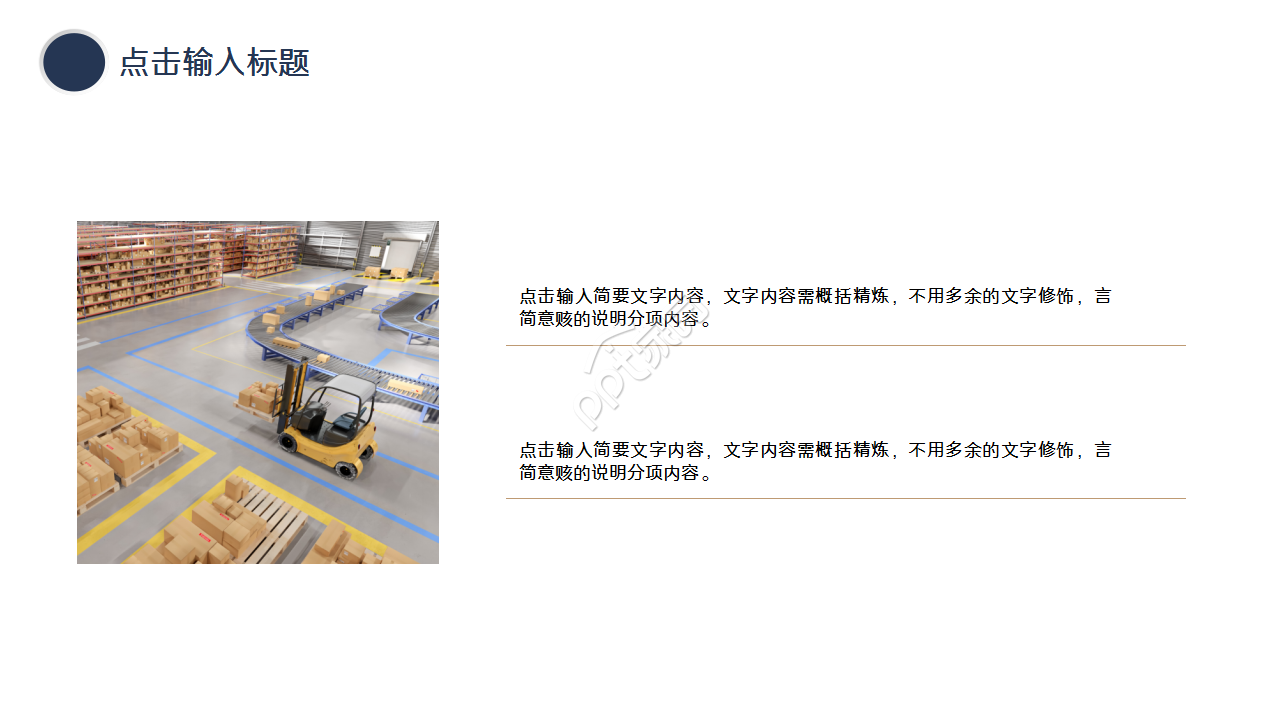 仓库岗位职责ppt模板