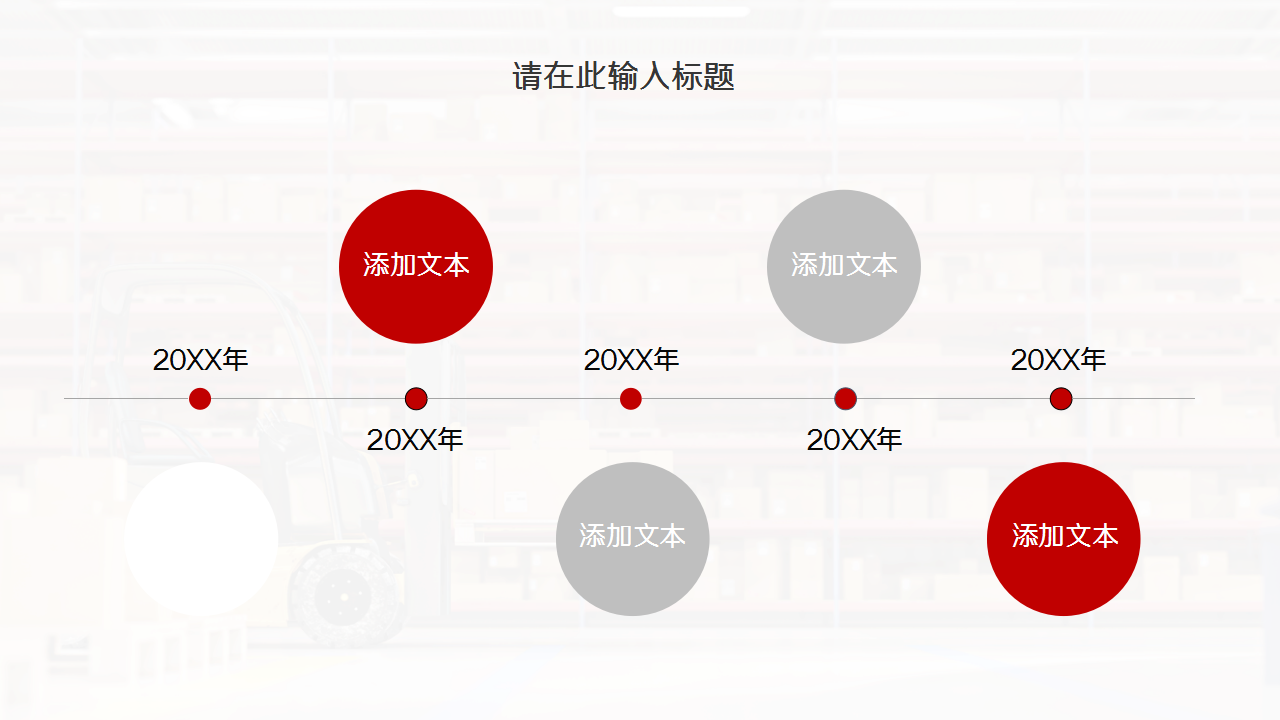 仓库生产安全ppt模板
