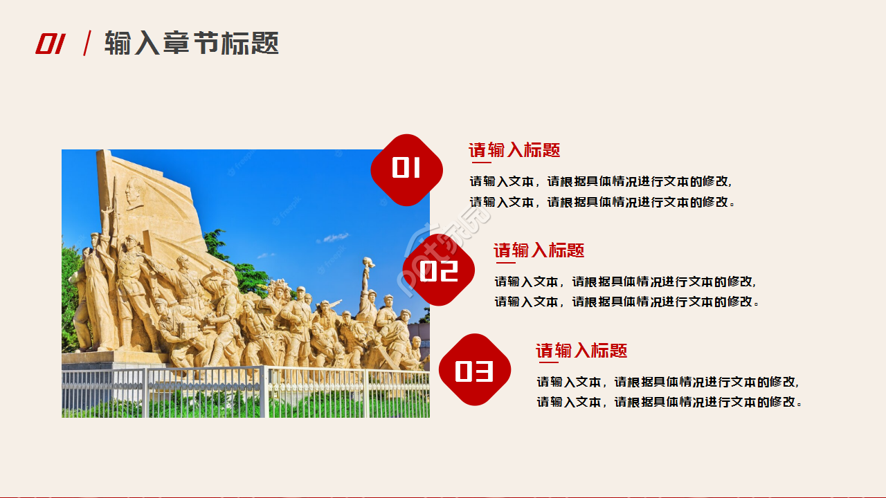 大气庄重爱国主义精神教育党课PPT模板