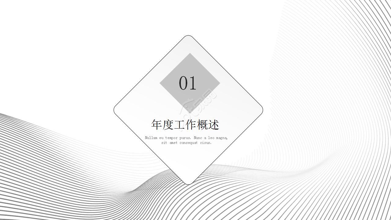 极简线条工作汇报ppt模板