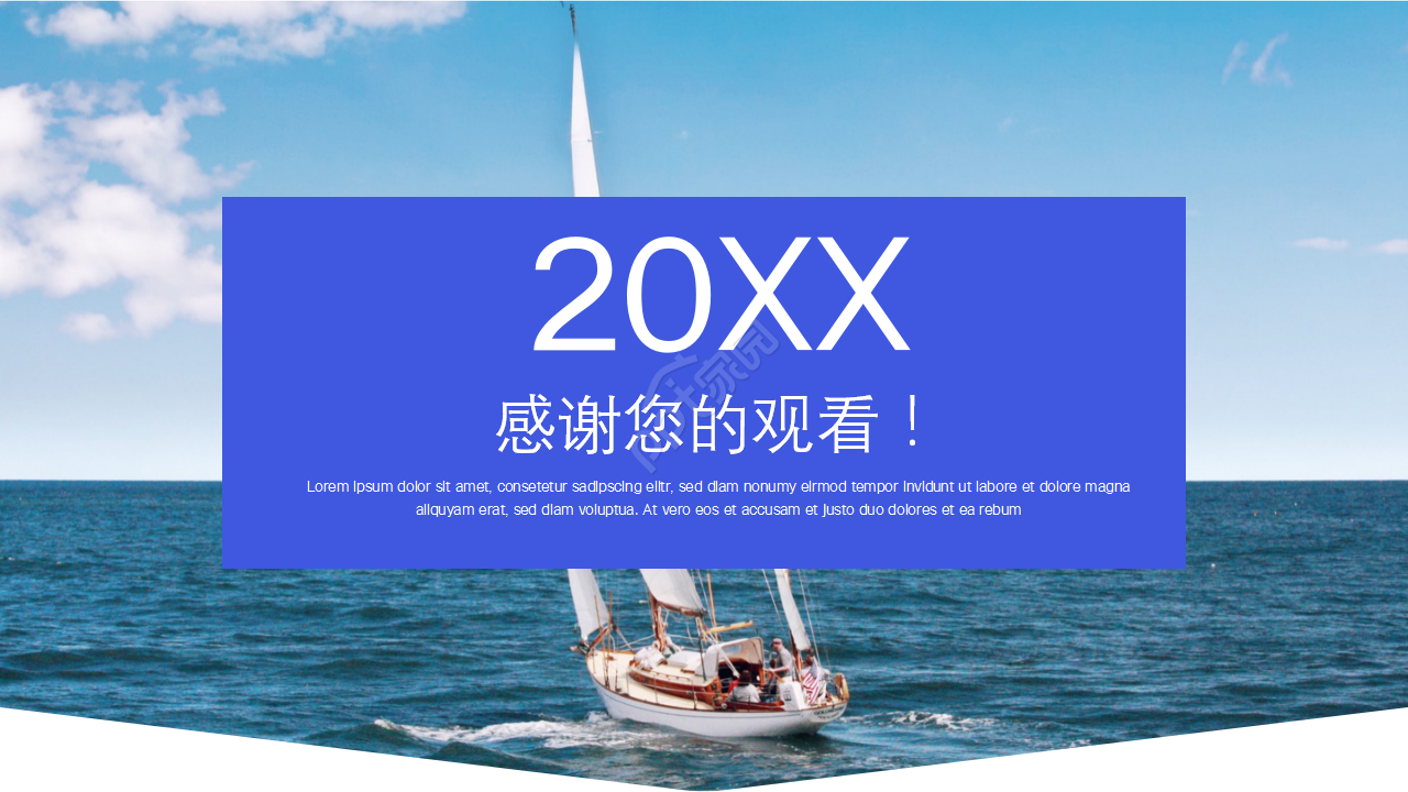 乘风破浪的企业介绍ppt模板