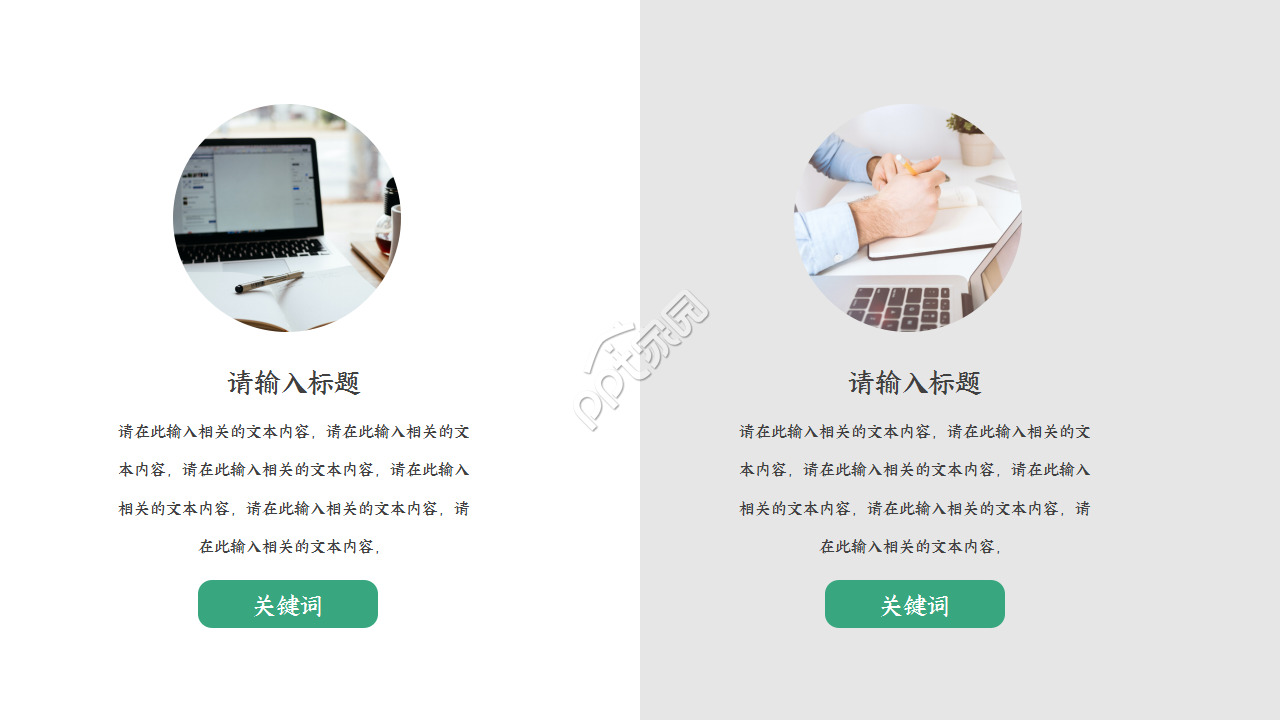 草绿颜色的商务PPT模板