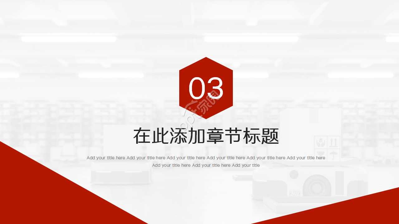 仓库年终工作总结ppt模板