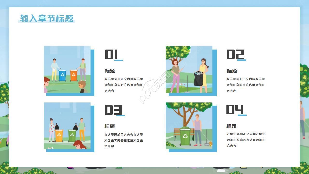 向污染宣战的环保ppt模板