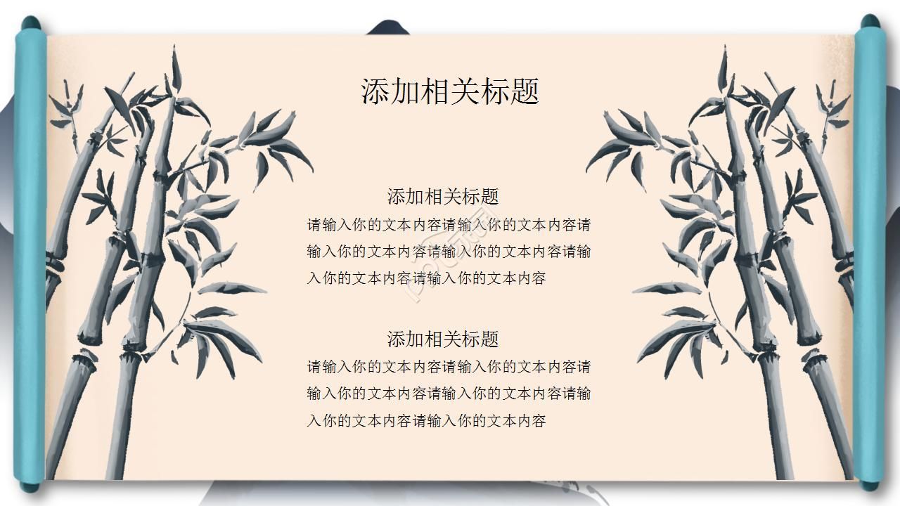 极简创意水墨立体卷轴背景中国风PPT模板