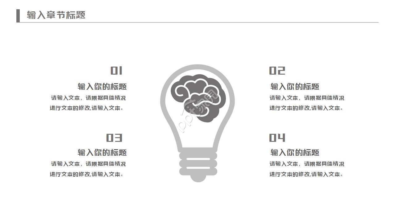 极简风格的教育ppt模板