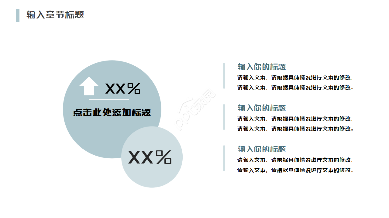 采购助理年终总结PPT模板