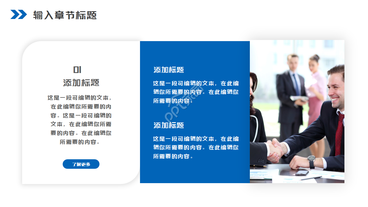 传统产业项目解决方案ppt模板