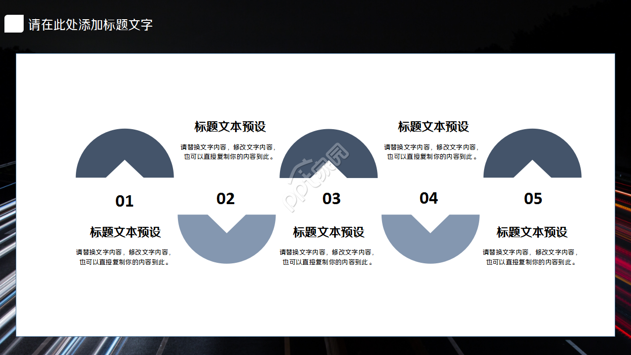 轨道交通项目ppt模板