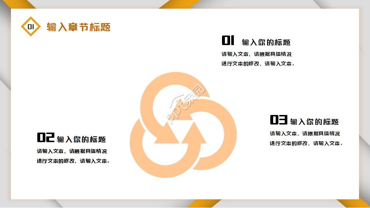 汇报工作流程图ppt模板