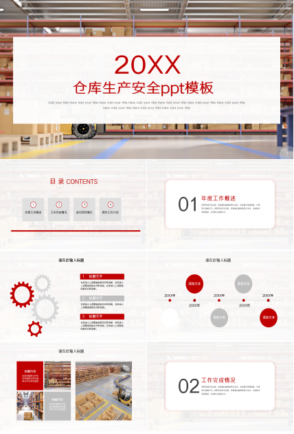 仓库生产安全ppt模板