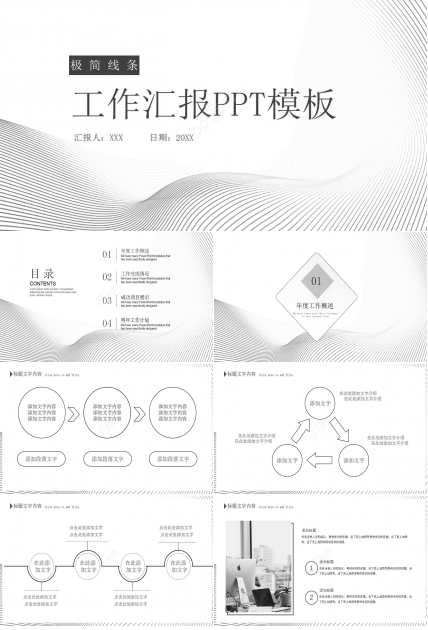 极简线条工作汇报ppt模板