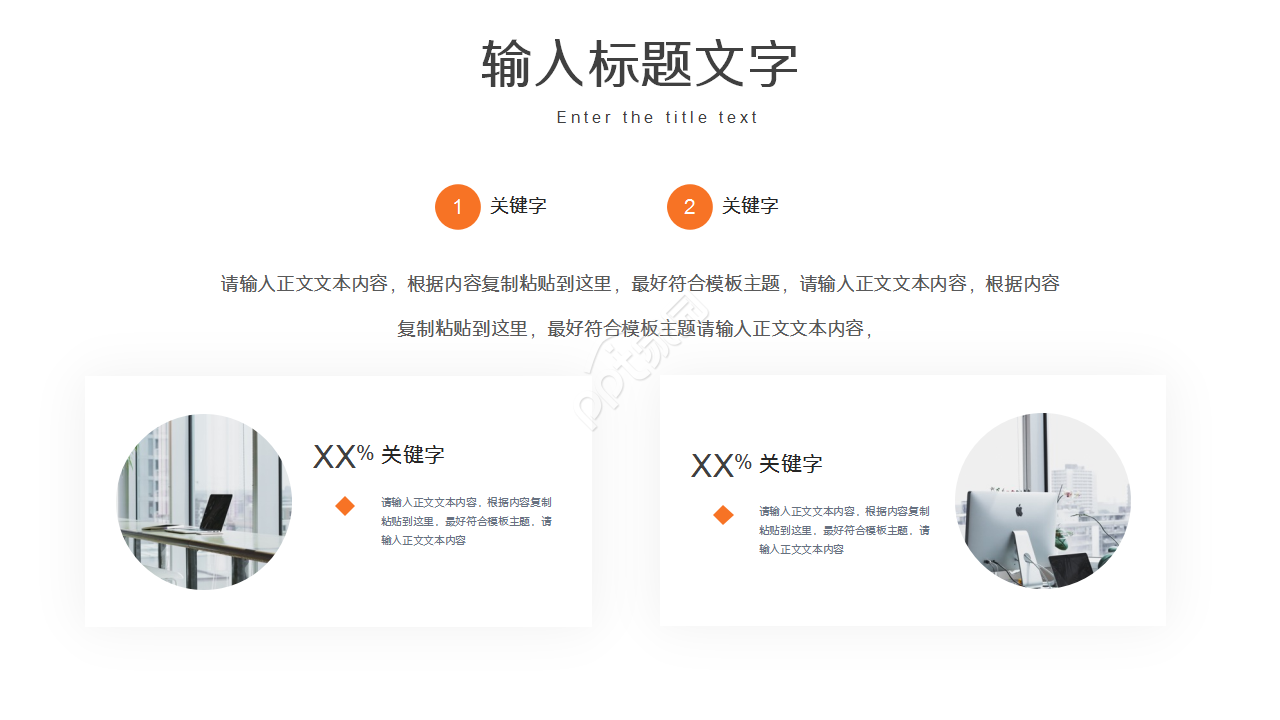 橙色简洁圆圈个人述职报告ppt模板