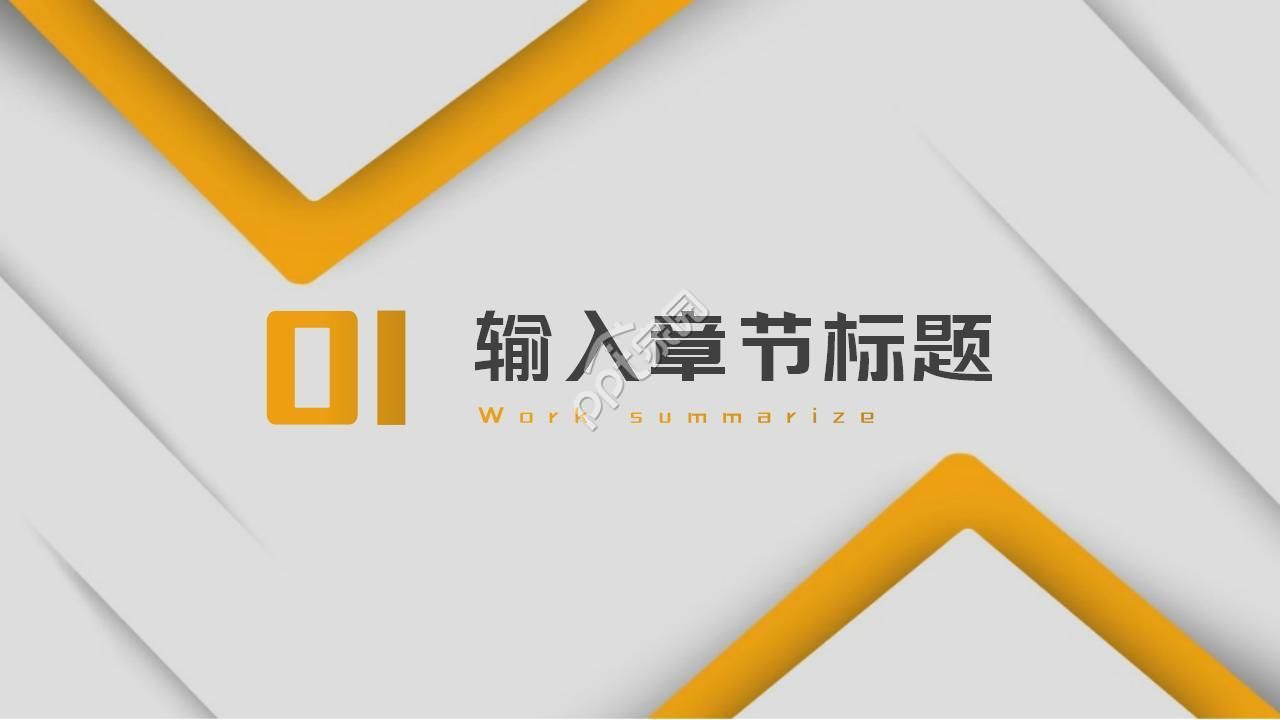 汇报工作流程图ppt模板