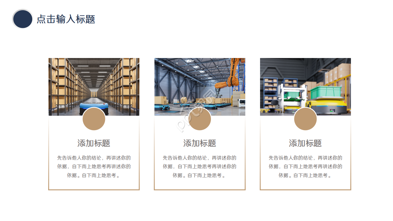 仓库岗位职责ppt模板