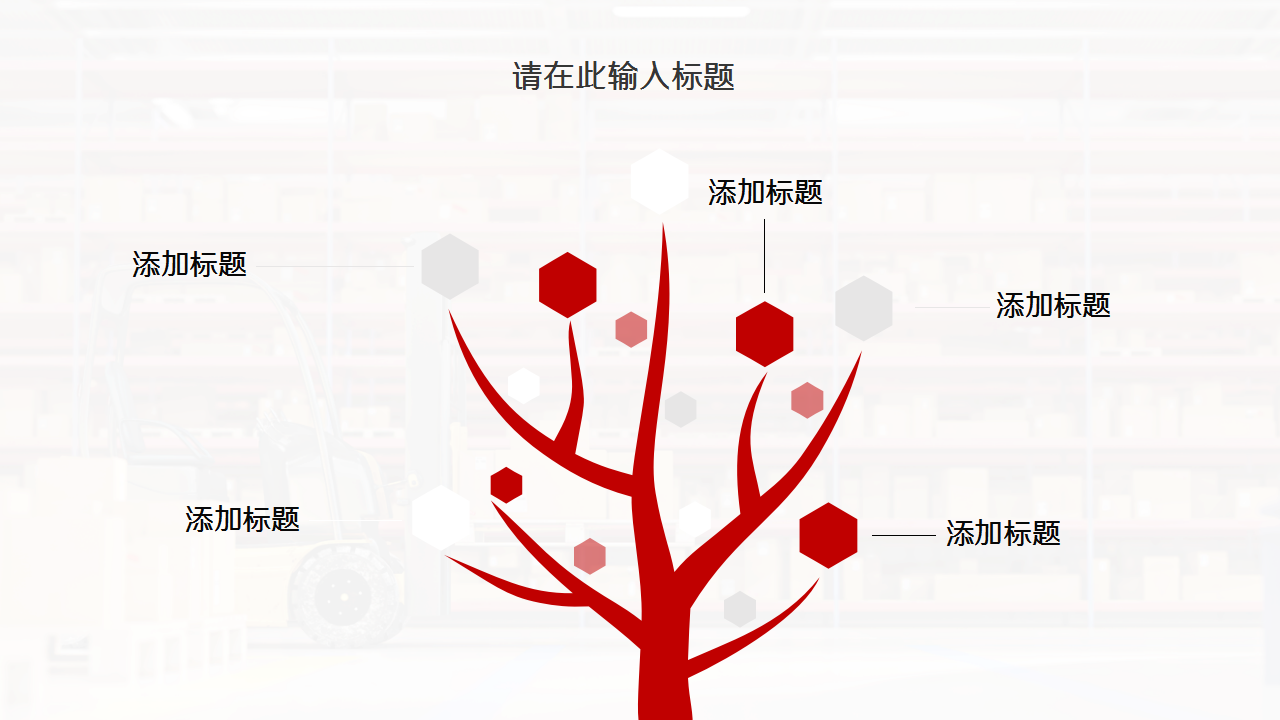 仓库生产安全ppt模板