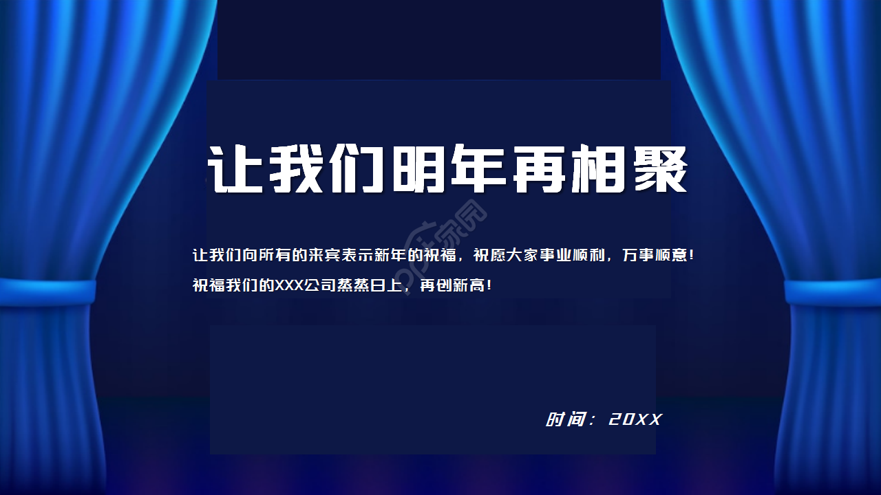 超震撼蓝色公司年会优秀员工表彰颁奖典礼ppt模板