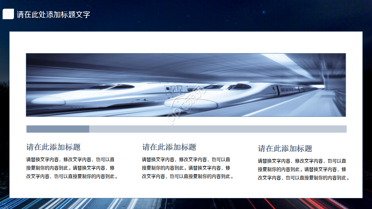 轨道交通项目ppt模板