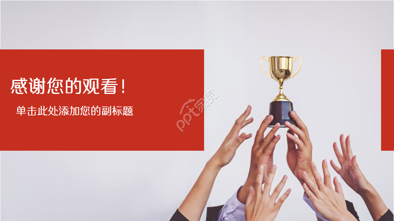 创业大赛获奖ppt模板