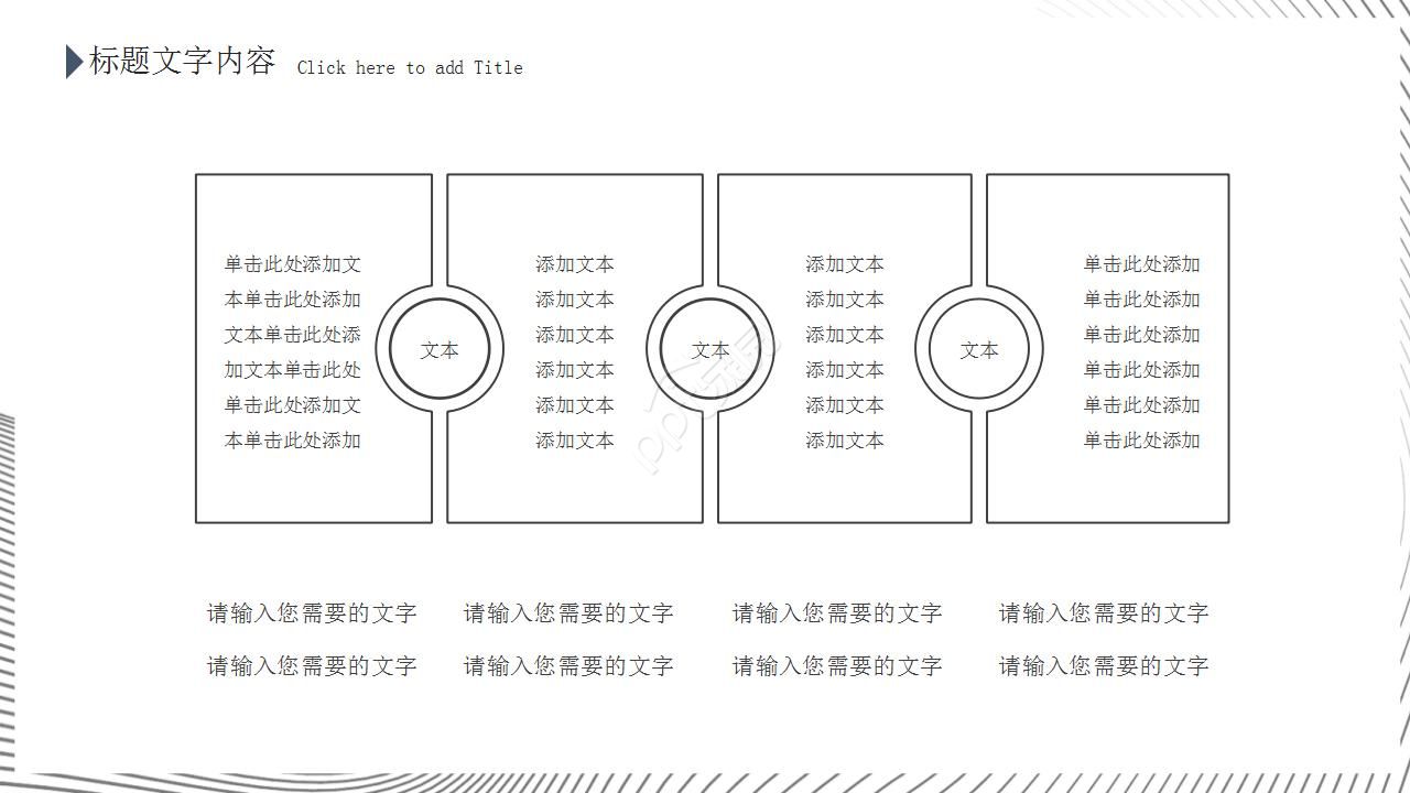 极简线条工作汇报ppt模板