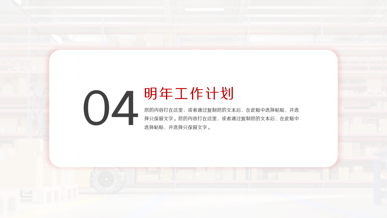 仓库生产安全ppt模板