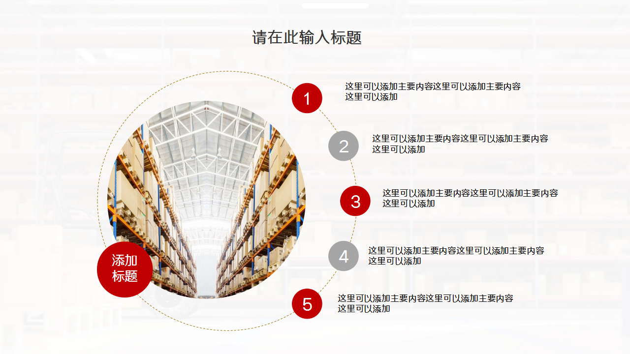 仓库生产安全ppt模板