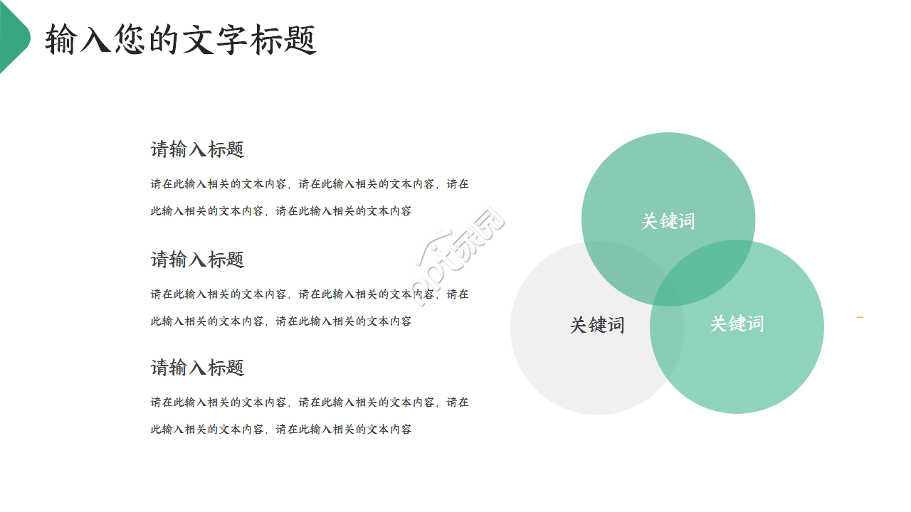 草绿颜色的商务PPT模板