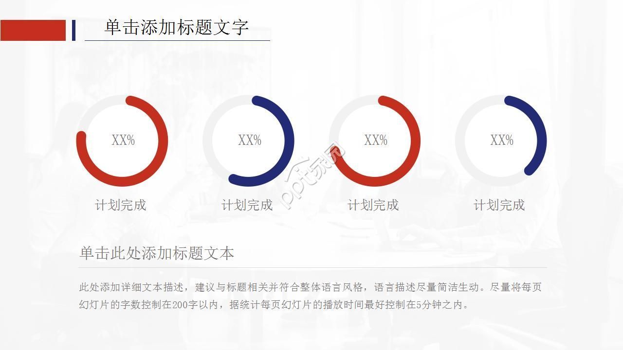 红蓝搭配述职报告ppt模板