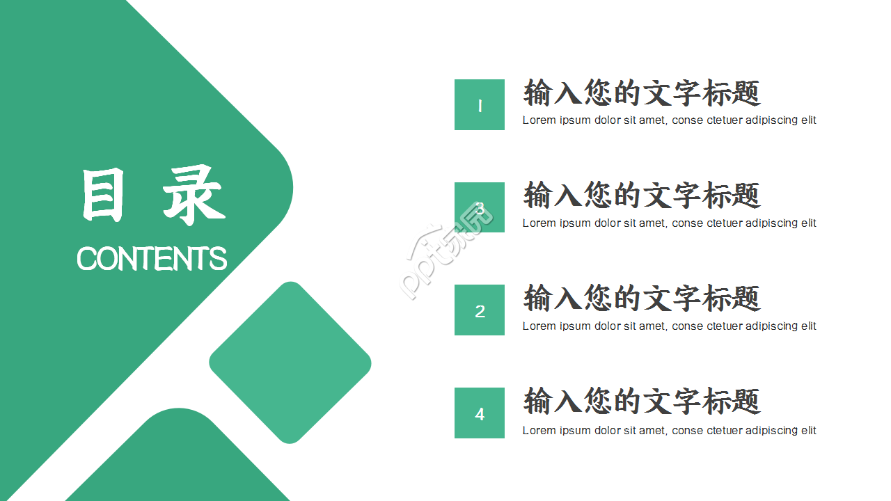 草绿颜色的商务PPT模板