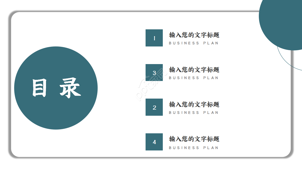 2020简约企业复工计划规划ppt模板