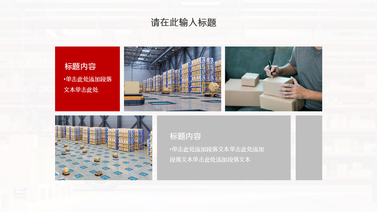 仓库生产安全ppt模板