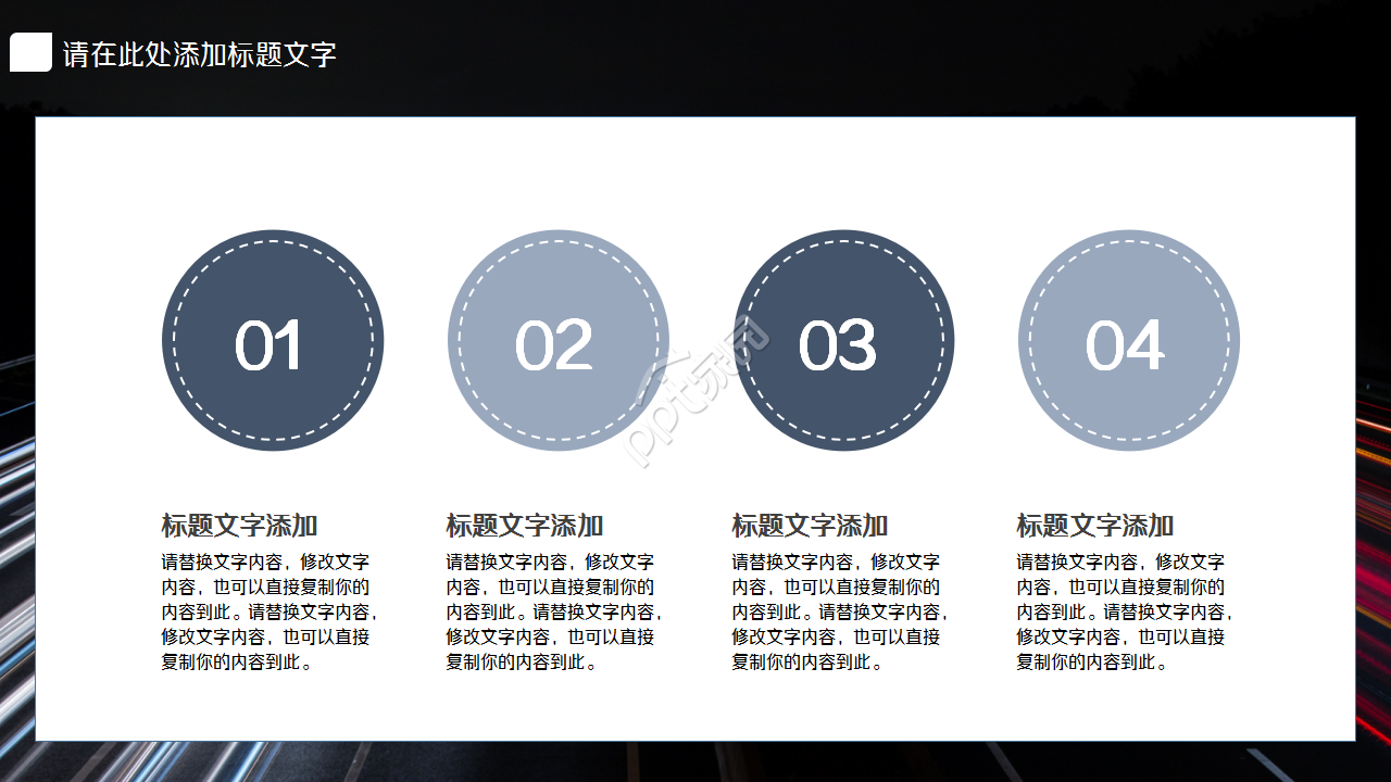 轨道交通项目ppt模板