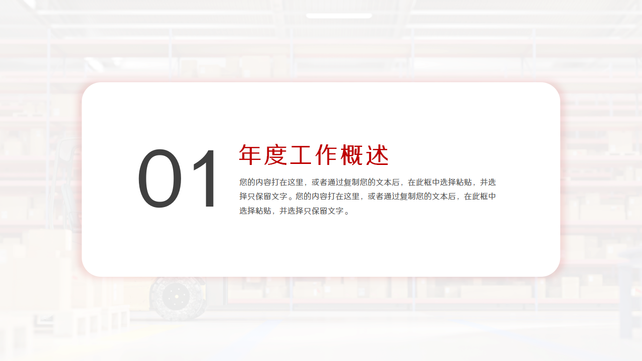 仓库生产安全ppt模板