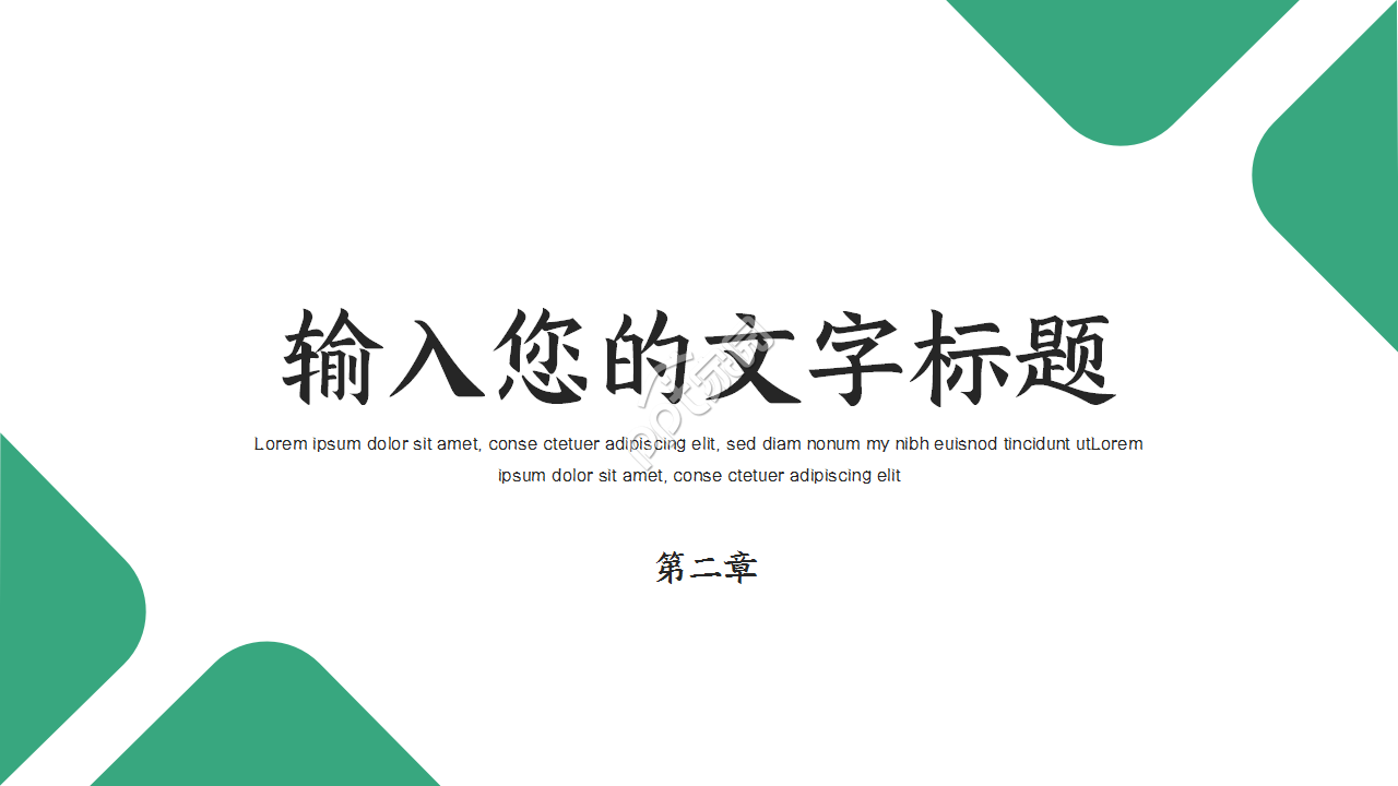 草绿颜色的商务PPT模板