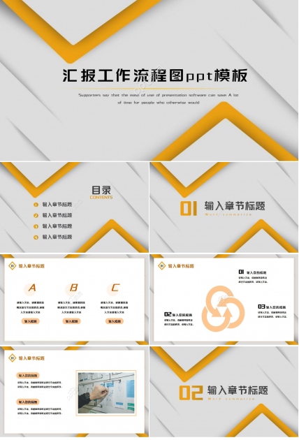 汇报工作流程图ppt模板