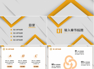 汇报工作流程图ppt模板下载推荐