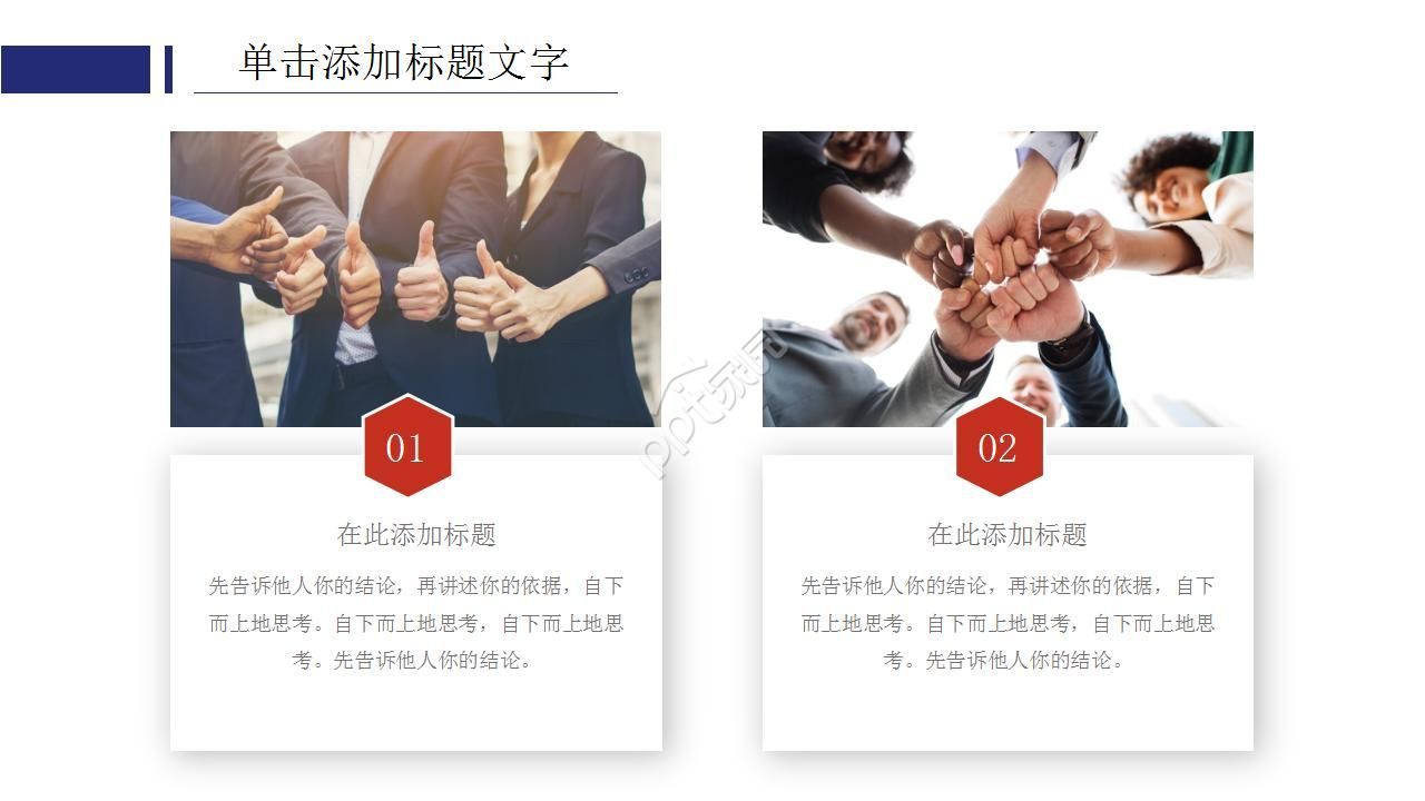 基金公司团队介绍ppt模板